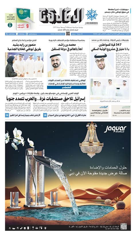 Al Khaleej Newspaper صحيفة الخليج November 21 2023 Digital