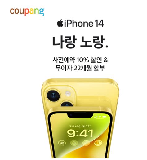 Iphone 14 Iphone 14 Plus 새로운 컬러옐로 사전예약 가장 저렴하게 구매하기