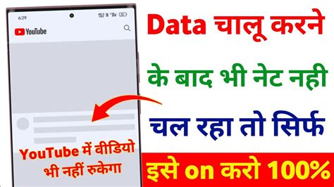 Mobile Me Internet Nahi Chal Raha Hai To Kiya Kare Mobile Internet