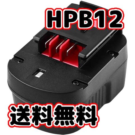 ヤフオク ブラックアンドデッカー Hpb12 12v 互換 バッテ