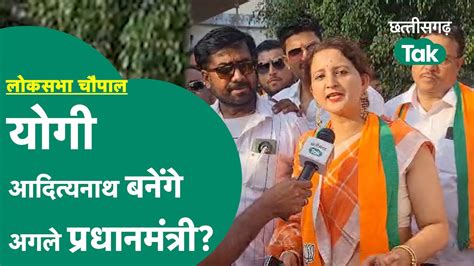 Bilaspur Lok Sabha Election योगी की सभा के बाद Bjp नेताओं के बदले सुर