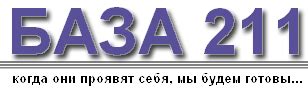 база 211 в Антарктиде новая швабия - версия для печати