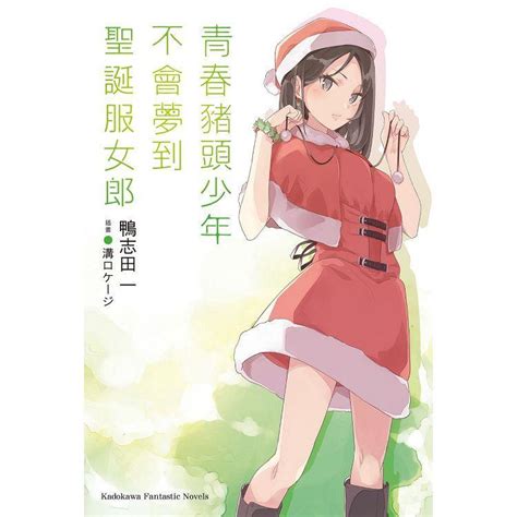 【新生活書局】角川輕小說 青春豬頭少年系列第1~13集 蝦皮購物