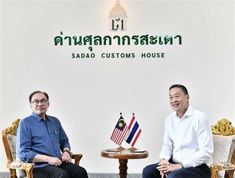 ประมวลภาพ นายกรัฐมนตรีไทย มาเลเซีย ร่วมหารือทวิภาคีพัฒนาพื้นที่ชายแดน