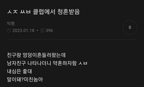 ㅅㅈ 남자친구 앞에서 다른 남자랑 키스했다가 뺨 맞았는데 인스티즈instiz 이슈 카테고리