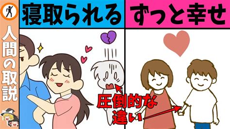 【女性目線】あなたはどっち？簡単なのに女性が沼ってしまう男の4要素と浮気される男 Youtube