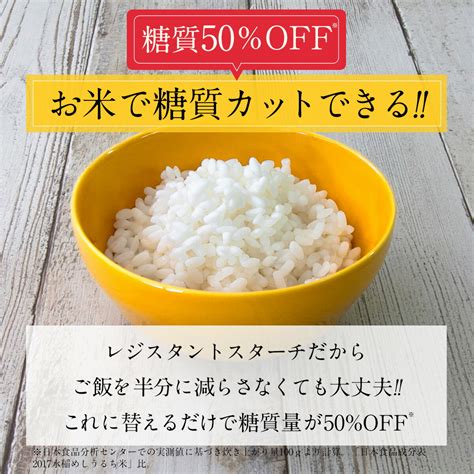 【楽天市場】販売終了いたしました ≪低糖質米ハーフライス5合 定期購入 送料無料≫糖質50％offのお米風食品お米から作られたレジスタントスターチ配合低糖質オフご飯が炊飯器で簡単に食物