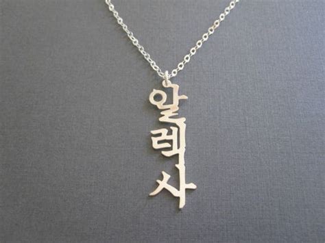 Personalized Sterling Silver Vertical Korean Name Necklace