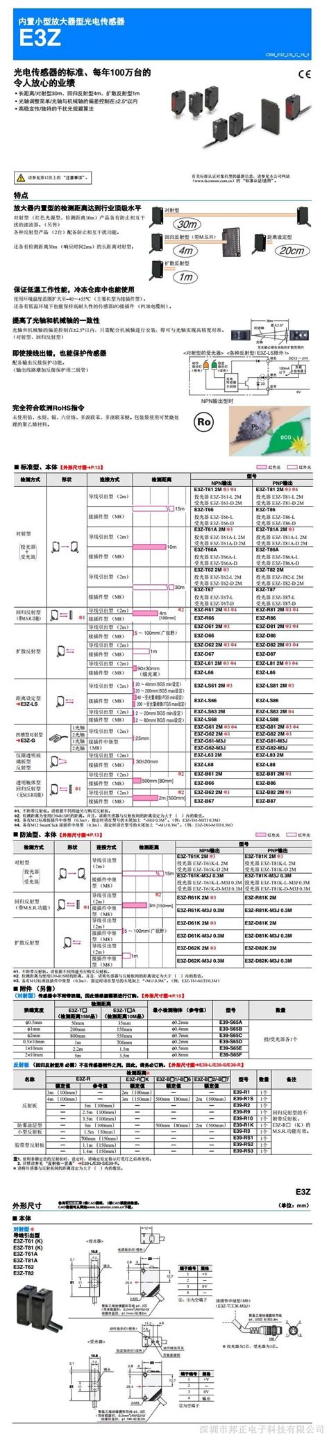 E3z T81a 其他未分类 维库电子市场网