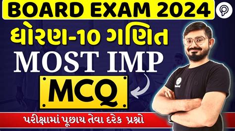 IMP MCQ Std 10 Maths IMP MCQ Dhoran 10 Ganit Most IMP MCQ MCQ