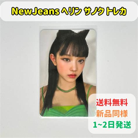 Newjeans ニュージーンズ ヘリン Get Up サノク トレカ 韓国限定 アイドル