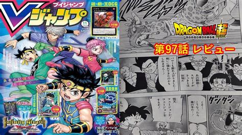 ドラゴンボール超の漫画版の第97話 セルマックスの強さはどれくらい？悟天とトランクスが挑む！映画と漫画版の違い！ Youtube