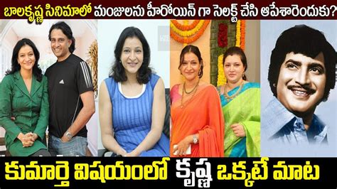 Super Star Krishna Daughter Manjula Ghattamaneni Real Story Biography