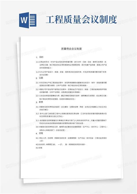 质量例会会议制度word模板下载熊猫办公