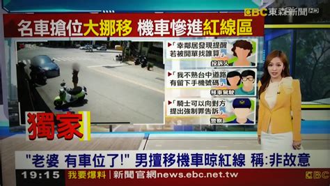 新聞 私自移動他人機車 可提告強制罪 Mobile01