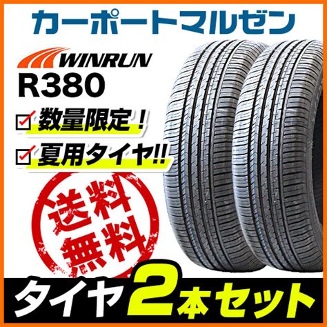 未使用新品サマータイヤのみ送料無料 2本 WINRUN ウインラン R380 185 60R15 84Hの落札情報詳細 ヤフオク