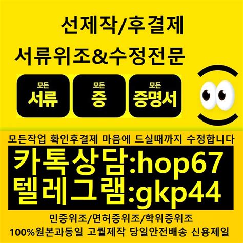 톡상담hop67텔레gkp44 실적영수증제작 이민서류제작 고지서제작 해외진단서제작 재산세제작 보험보증서제작 면허증