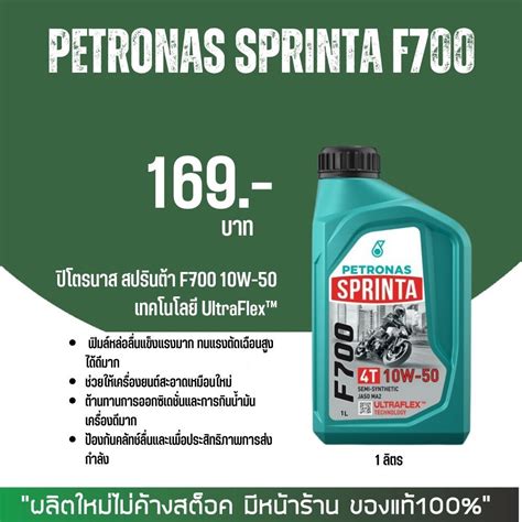 นำมนเครอง PETRONAS SPRINTA F700 10W 50 ขนาด 0 8 1 ลตร Shopee