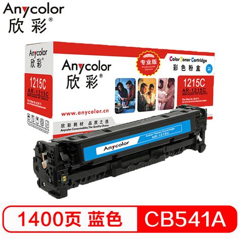 欣彩 Anycolor AR 1215C 专业版 CB541A蓝色硒鼓 125A 适用惠普HP CP1215 1515n视频介绍 欣彩