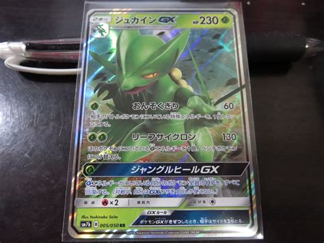 Pokemon Card SM7b 005 050 Sceptile GX RR Fairy Rise Japanese EBay