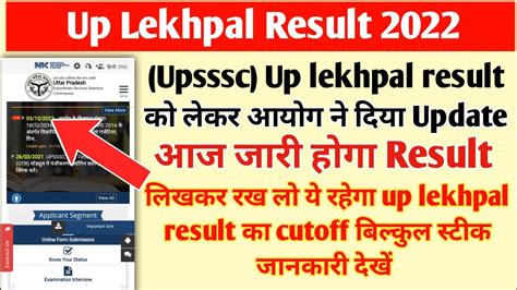 Up Lekhpal Cut Off 2022 Up Lekhpal News Today Up Lekhpal Result