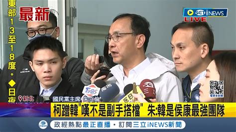 新北激戰區 立委拚陸戰 朱立倫替葉元之輔選 已追平賴蕭9局下半開始 朱下軍令全力防守 柯蹭韓嘆不是副手搭檔 朱韓是侯康最強團隊