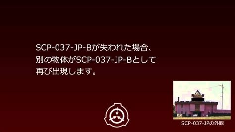 Scp財団機密データ：scp 037 Jp お見合いホテル 財団 お見合い 朗読