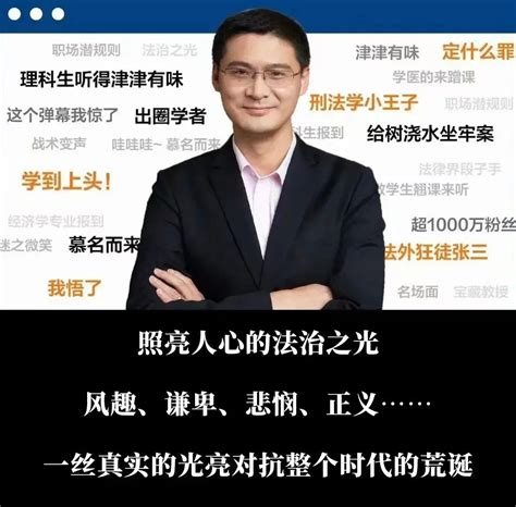 罗翔：司法不应被舆论干预，但舆论却可以争取正义新浪财经新浪网