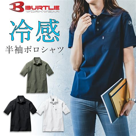 【楽天市場】「burtleバートル」接触冷感 半袖ポロシャツ237 メンズ 夏物 吸汗速乾 Uvカット インナー トップス 作業服 作業