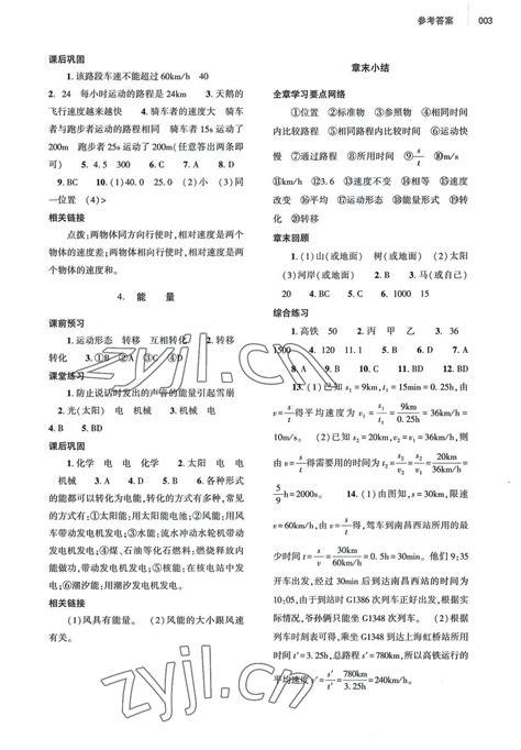 2022年基础训练大象出版社八年级物理上册教科版答案——青夏教育精英家教网——