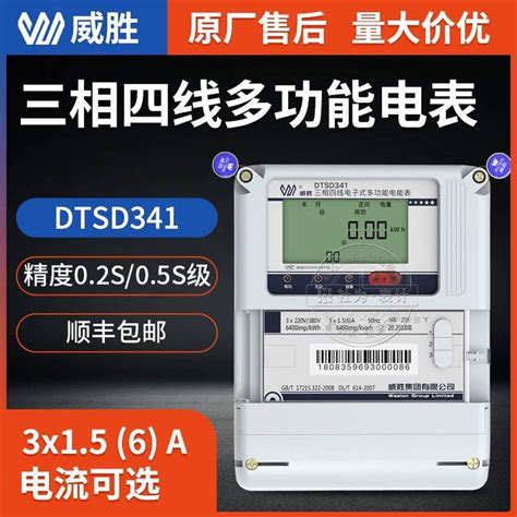 三相高压电表 3577100v 威胜dtsd341 Mb3三相四线多功能电表 Rs485电表 产品关键词dtsd341电表485电表577