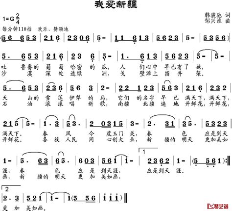 我爱新疆简谱 韩骏驰词 邹兴淮曲 简谱网