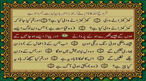 Surah Al Qariah Just Only Urdu Translation With Text Fateh Muhammad