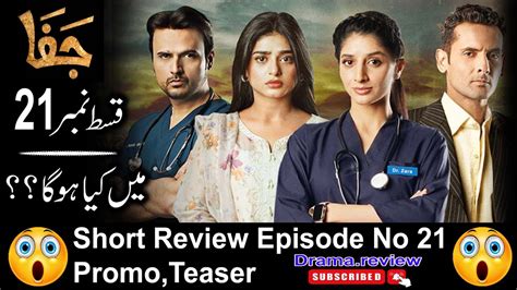 Jafaa Episode Promo Teaser Pakistani Dramas Sehar Khan