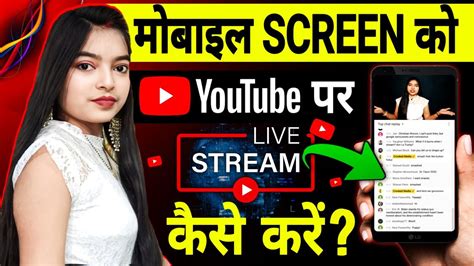 Mobile Screen Ko Youtube Par Live Kaise Kare Youtube Par Mobile