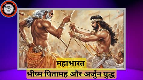 Unveiling The Legend Bhishma Pitamahs Encounter With Death The Untold Story Youtube