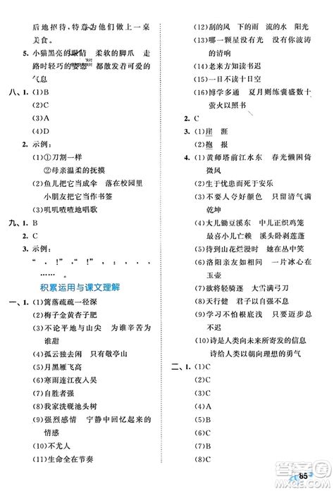 西安出版社2024年春53全优卷四年级语文下册人教版参考答案 2024年春53全优卷四年级语文下册人教版答案答案圈