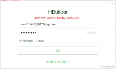 解决hbuilderx无法登录的问题 Hbuilderx 登录失败 Csdn博客