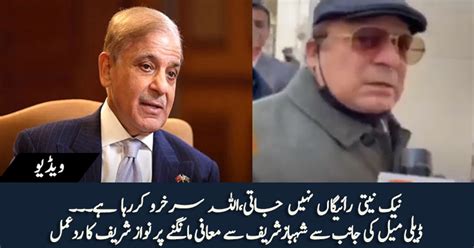 Nawaz Sharif S Response On Daily Mail S Apology To Pm Shehbaz Sharif