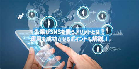 Snsプロモーションとは？プロモーションの効果を上げるコツや成功事例を解説 Torihada Post（トリハダポスト）