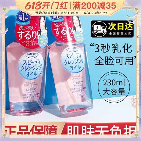 日本kose高丝卸妆油清爽温和深层清洁眼唇毛孔脸部好乳化230ml虎窝淘