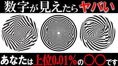 数字に見えたらヤバい！？たった数パーセントしか実は答えられないクイズ！part23【ゆっくり解説】 Youtube