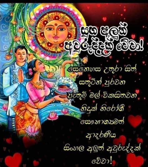 Happy Sinhala And Tamil New Year New Year Wishes Images New Year