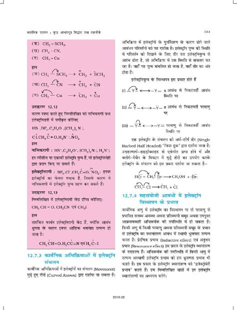 UP Board Book Class 11 Chemistry रसयन वजञन Chapter 12 करबनक