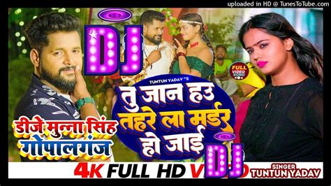 Tu Jaan Ho Tohare La Murder Ho Jaaye Dj Song Tuntun Yadav Bhojpuri