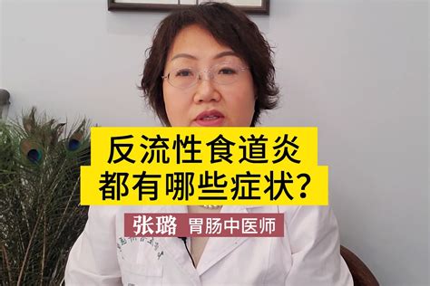 反流性食管炎有哪些症状常见症状就这几个 凤凰网视频 凤凰网