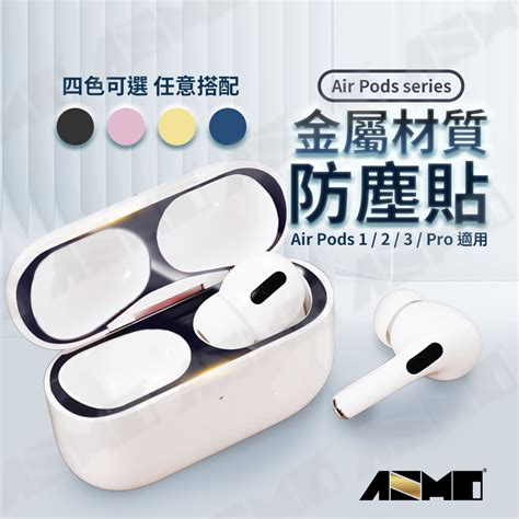 【台灣現貨】airpods防塵貼 Airpods 金屬防塵貼 耳機防塵貼 Airpods 12代 3代 Pro 2代 蝦皮購物