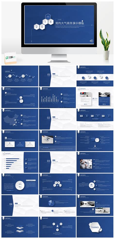 蓝色调简约大气通用商务ppt模板 文稿ppt