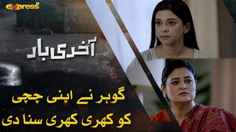 Gohar Ne Apni Chachi Ko Khari Khari Sun Di Akhri Baar Episode 11