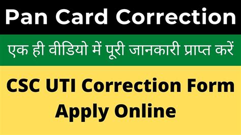 CSC Se Pan Card Correction Kaise Kare Pan Card Correction Form Apply